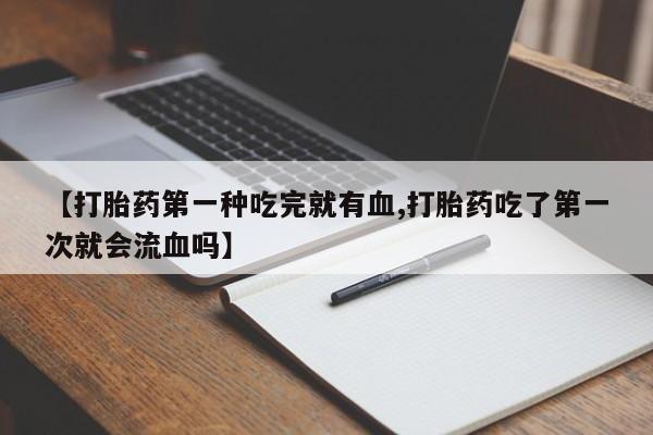 流产药在线付款动态 第41页