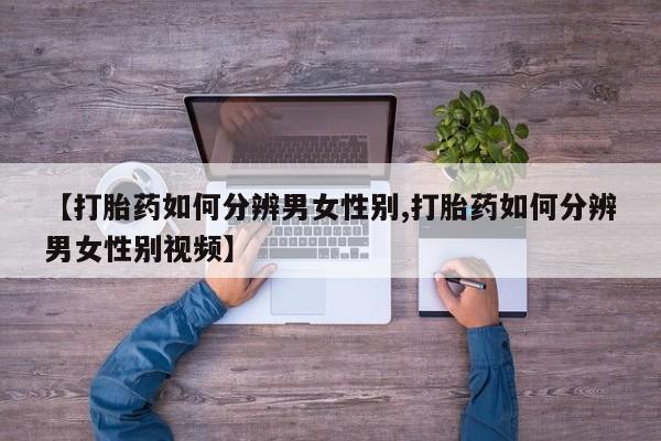流产药在线付款新闻 第12页