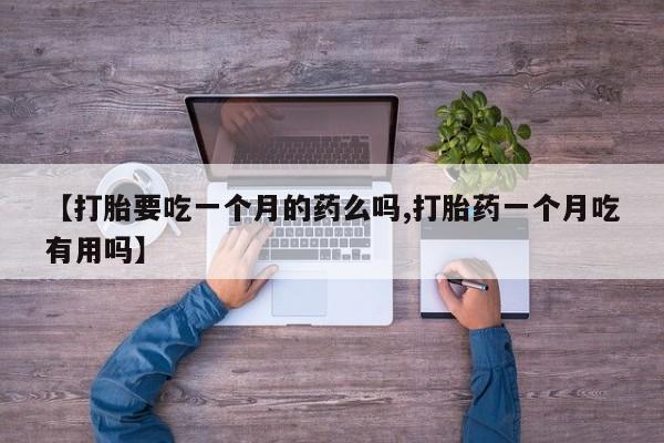 流产药在线付款资讯 第5页